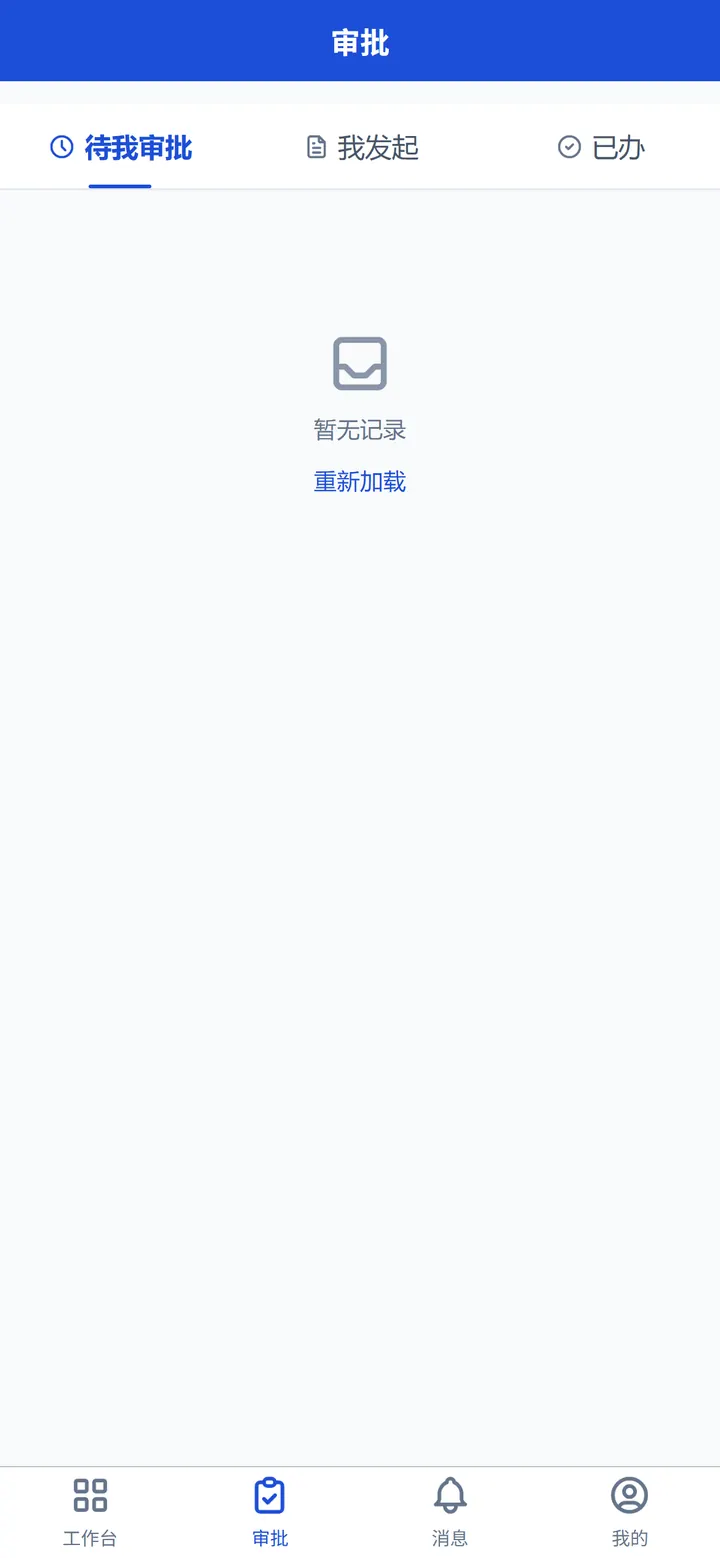 移动端审批列表:待我审批、我发起与已办