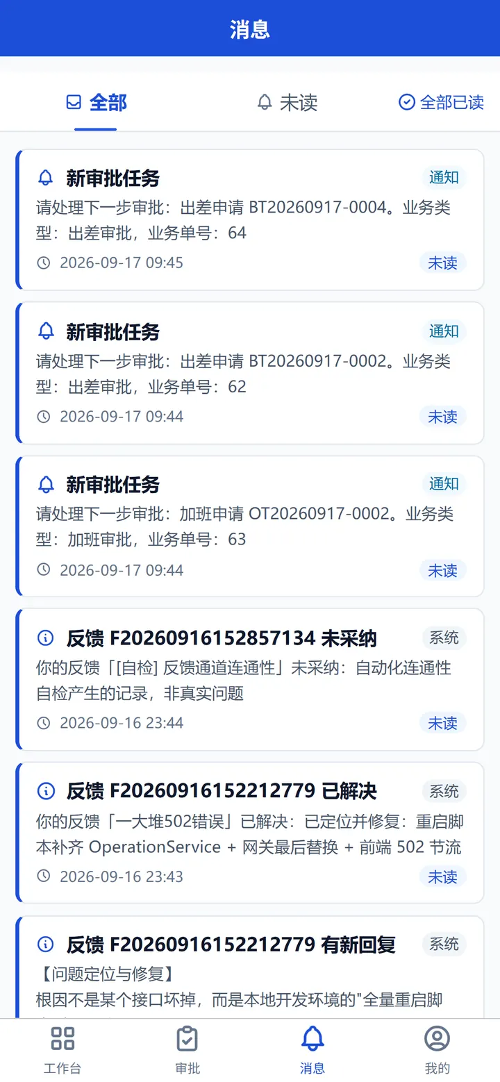 移动端消息中心:审批通知与未读标记