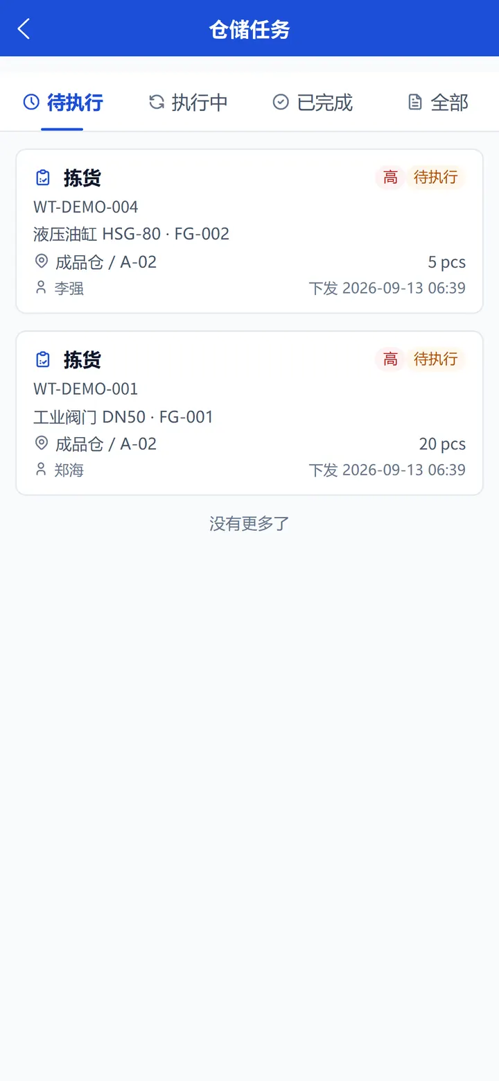 移动端仓储任务:扫码作业任务列表